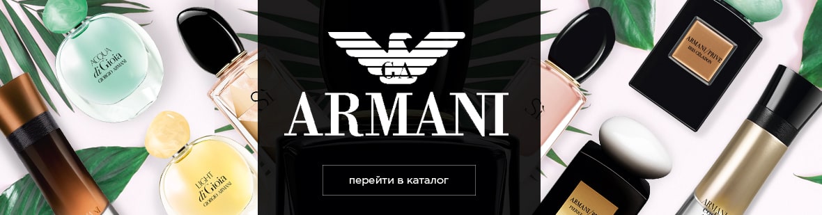 Духи ARMANI